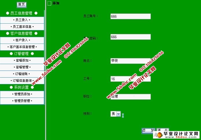网上订餐系统的的设计与实现(ASP.NET,SQL)