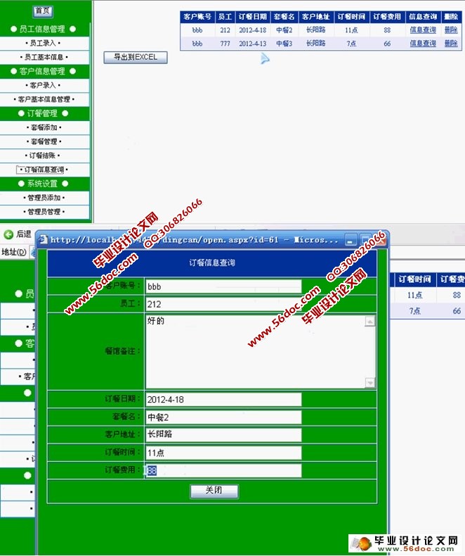 网上订餐系统的的设计与实现(ASP.NET,SQL)