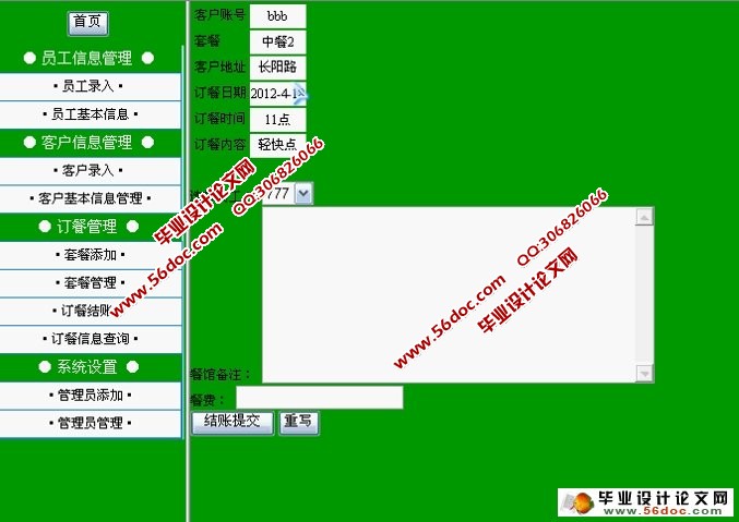 网上订餐系统的的设计与实现(ASP.NET,SQL)