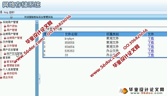 三层结构网络存储系统的设计与实现(ASP.NET,SQL)