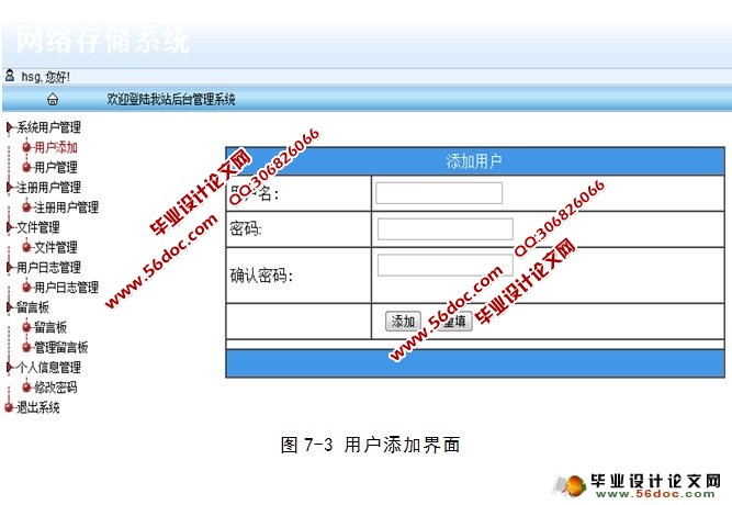 三层结构网络存储系统的设计与实现(ASP.NET,SQL)