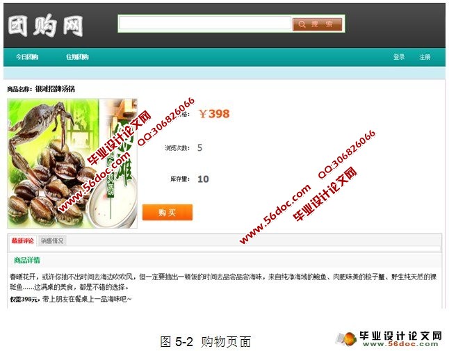 基于ASP.NET的团购网站建设设计(SQL)(含录像)