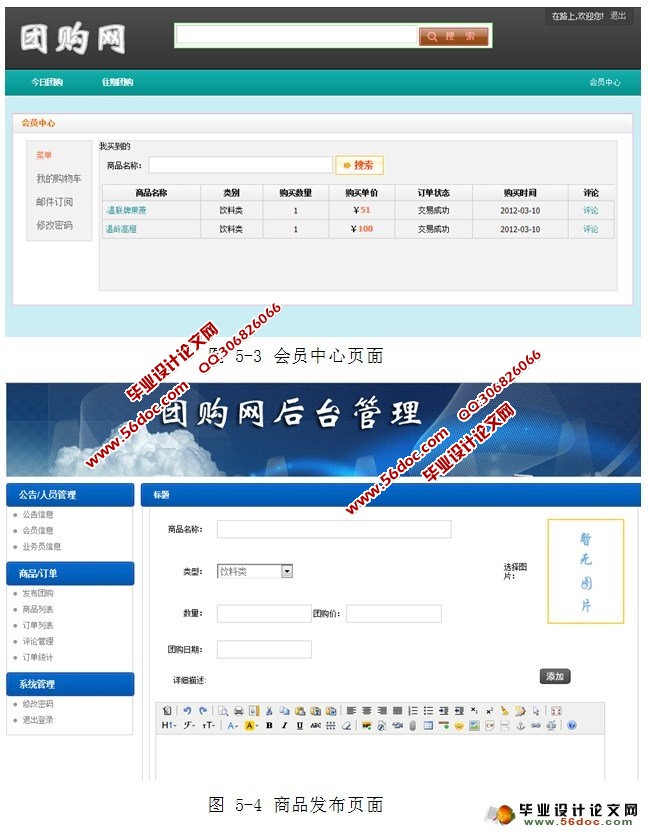 基于ASP.NET的团购网站建设设计(SQL)(含录像)