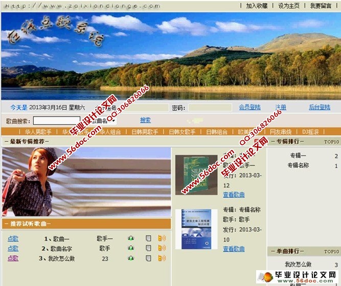 在线点歌管理系统的设计与实现(ASP.NET,SQL)(含录像)