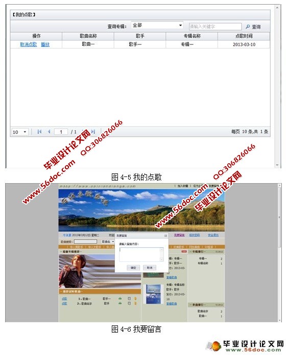 在线点歌管理系统的设计与实现(ASP.NET,SQL)(含录像)