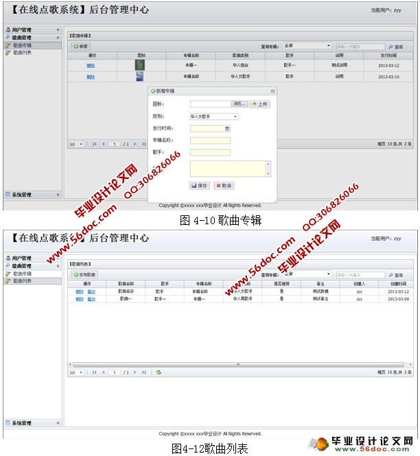 在线点歌管理系统的设计与实现(ASP.NET,SQL)(含录像)