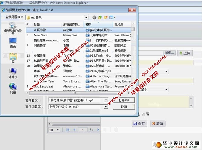 在线点歌管理系统的设计与实现(ASP.NET,SQL)(含录像)