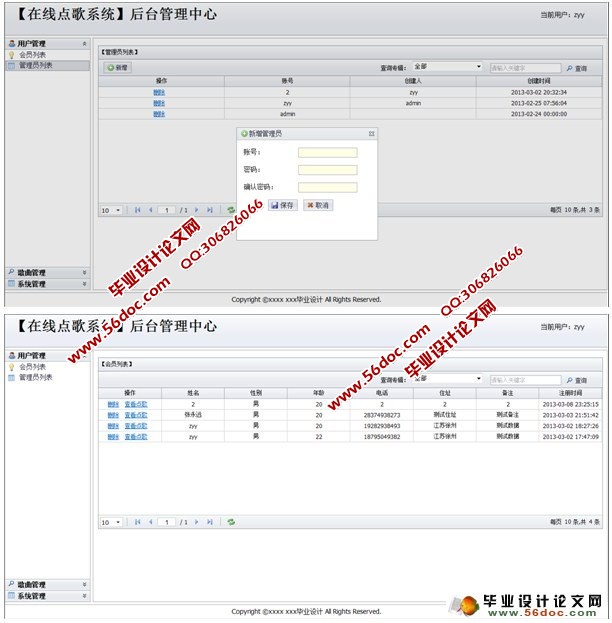 在线点歌管理系统的设计与实现(ASP.NET,SQL)(含录像)