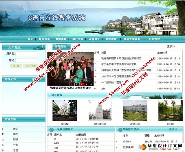 在线教学课程网站系统的设计与实现(SQL)(含录像)
