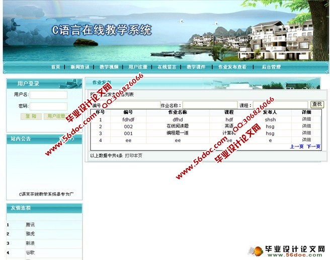 在线教学课程网站系统的设计与实现(SQL)(含录像)
