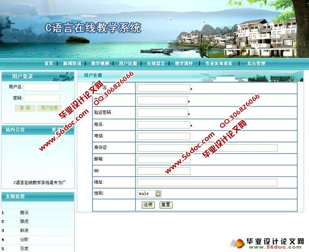 在线教学课程网站系统的设计与实现(SQL)(含录像)
