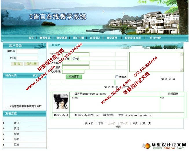 在线教学课程网站系统的设计与实现(SQL)(含录像)