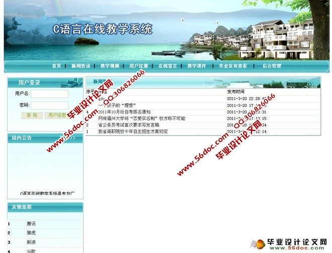 在线教学课程网站系统的设计与实现(SQL)(含录像)