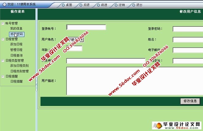 电信系教师日程管理系统的设计(SQL2005)(含录像)