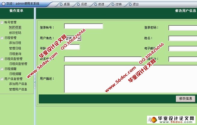 电信系教师日程管理系统的设计(SQL2005)(含录像)