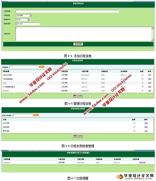 电信系教师日程管理系统的设计(SQL2005)(含录像)