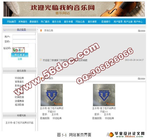 基于ASP.NET音乐网站的设计与实现(SQL)(含录像)