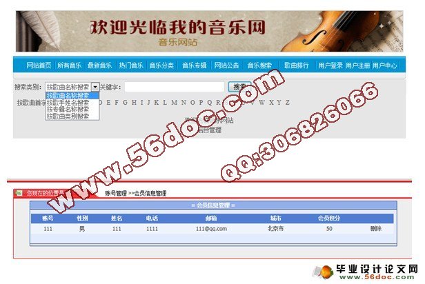 基于ASP.NET音乐网站的设计与实现(SQL)(含录像)