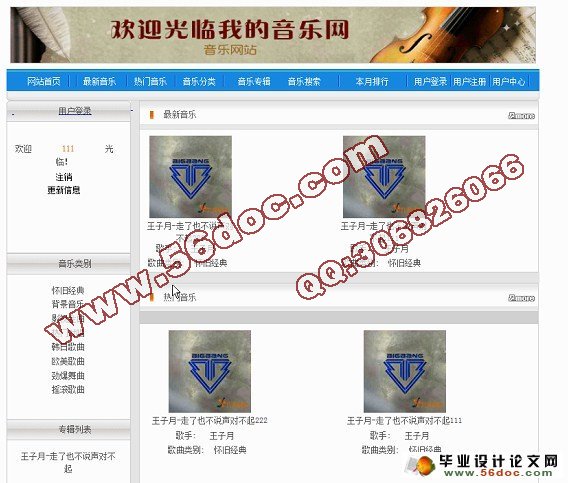 基于ASP.NET音乐网站的设计与实现(SQL)(含录像)