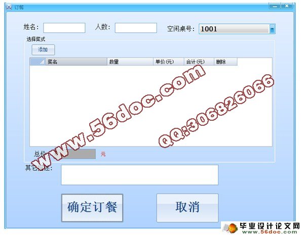 基于WebService点菜订餐系统的设计(C#,C/S,SQL)(含录像)(