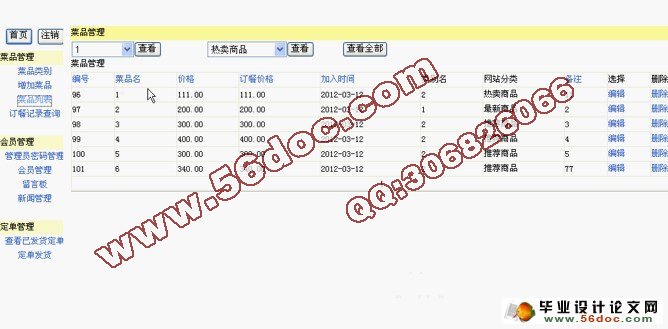 必胜客网上订餐系统的设计与实现(SQL)(含录像)(