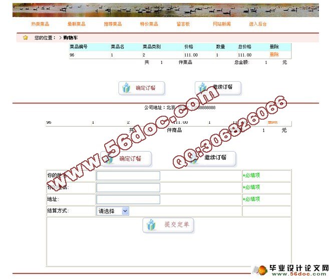 必胜客网上订餐系统的设计与实现(SQL)(含录像)(