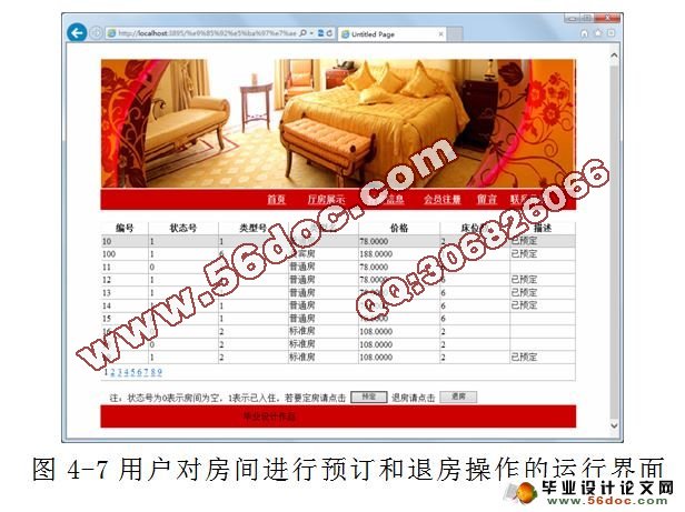 基于ASP.NET酒店管理系统的设计与实现(SQL2005)