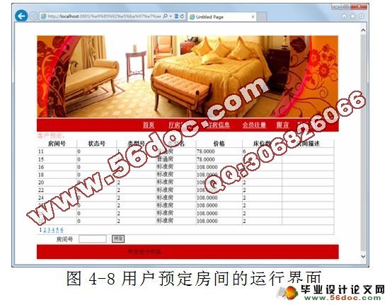 基于ASP.NET酒店管理系统的设计与实现(SQL2005)