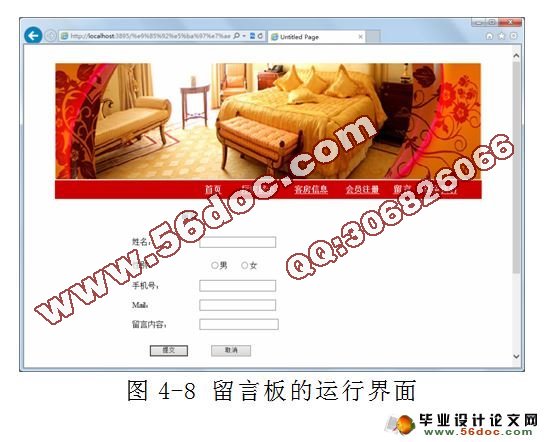 基于ASP.NET酒店管理系统的设计与实现(SQL2005)