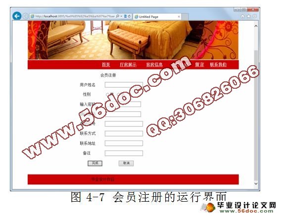 基于ASP.NET酒店管理系统的设计与实现(SQL2005)