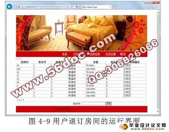 基于ASP.NET酒店管理系统的设计与实现(SQL2005)