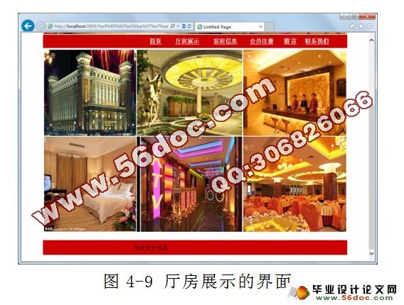 基于ASP.NET酒店管理系统的设计与实现(SQL2005)