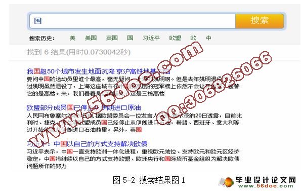 基于Lucene.NET技术的搜索引擎的开发与实现(SQLserver)(含录像)