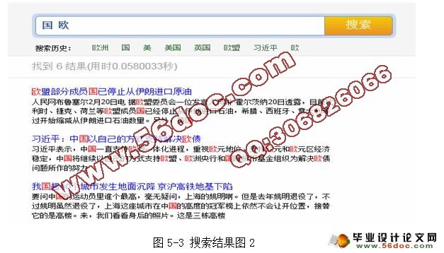 基于Lucene.NET技术的搜索引擎的开发与实现(SQLserver)(含录像)