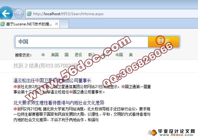 基于Lucene.NET技术的搜索引擎的开发与实现(SQLserver)(含录像)