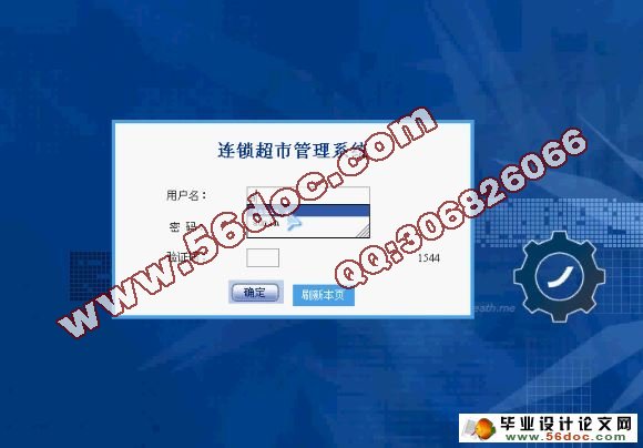 连锁超市管理系统的设计与实现(VS2008,SQL2005)(含录像)