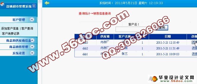 连锁超市管理系统的设计与实现(VS2008,SQL2005)(含录像)
