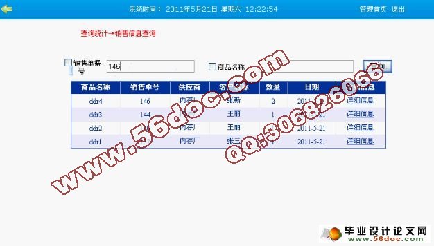 连锁超市管理系统的设计与实现(VS2008,SQL2005)(含录像)
