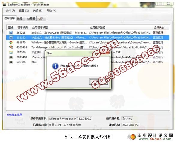 Windows进程管理工具的设计与实现(C#)
