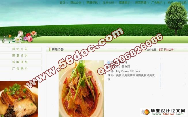 美食网站的设计与实现(VS2008,SQL2005)(含录像)