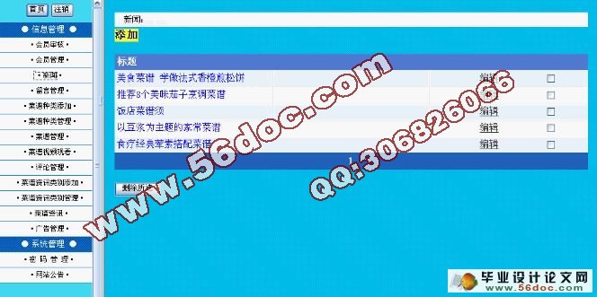 美食网站的设计与实现(VS2008,SQL2005)(含录像)