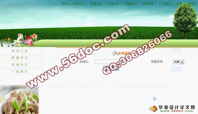 美食网站的设计与实现(VS2008,SQL2005)(含录像)