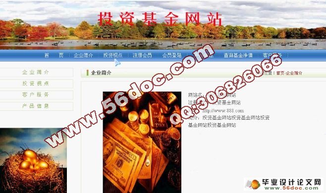 投资基金网站的设计与实现VS2008,,SQL2008)(含录像)