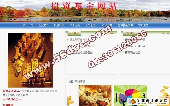 投资基金网站的设计与实现VS2008,,SQL2008)(含录像)