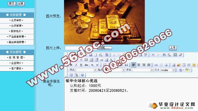 投资基金网站的设计与实现VS2008,,SQL2008)(含录像)