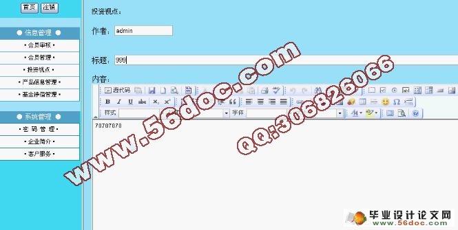 投资基金网站的设计与实现VS2008,,SQL2008)(含录像)
