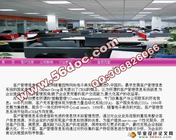 企业客户信息管理系统的设计与实现VS2008,C#,SQL2005)(含录像)