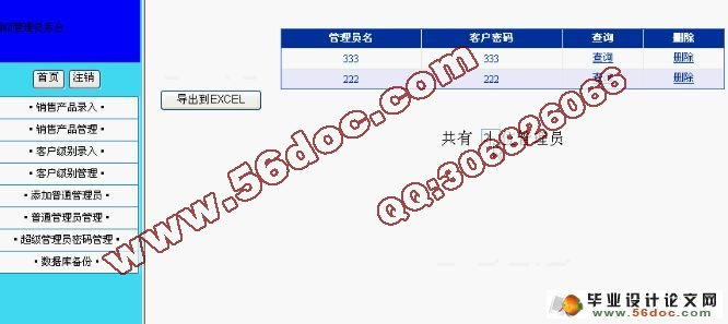 企业客户信息管理系统的设计与实现VS2008,C#,SQL2005)(含录像)