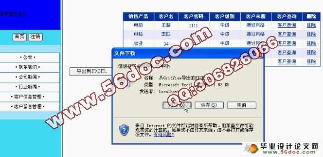 企业客户信息管理系统的设计与实现VS2008,C#,SQL2005)(含录像)
