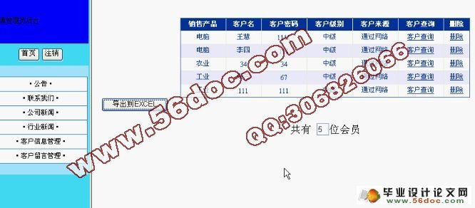 企业客户信息管理系统的设计与实现VS2008,C#,SQL2005)(含录像)